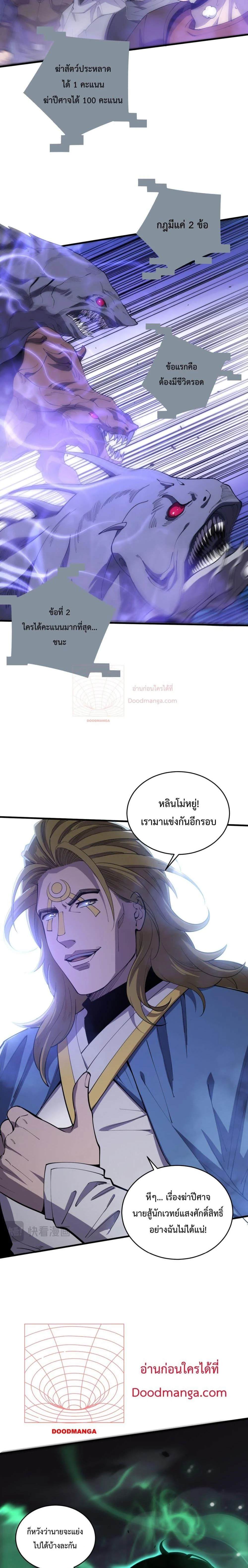 Disastrous Necromancer ราชันนักอัญเชิญวิญญาณ ตอนที่ 78 page 19