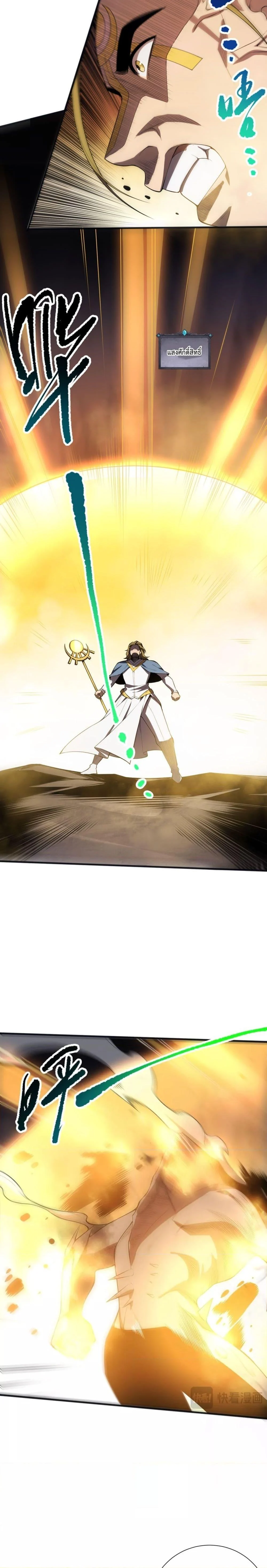 Disastrous Necromancer ราชันนักอัญเชิญวิญญาณ ตอนที่ 79 page 1