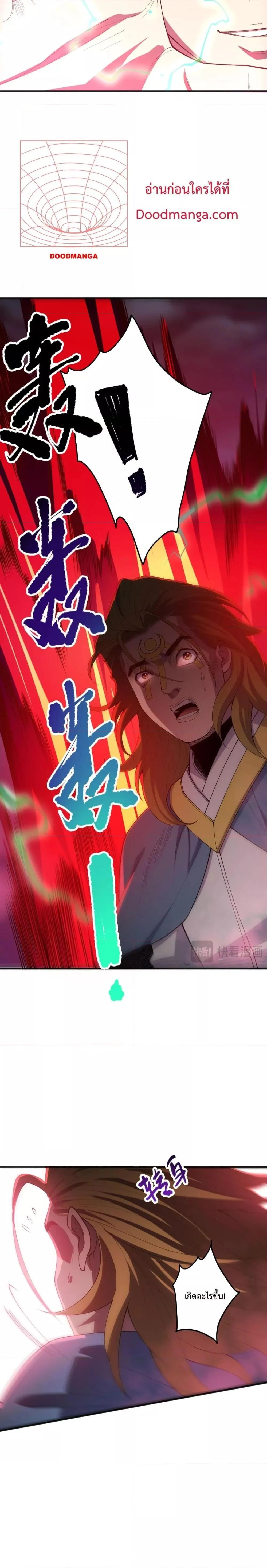 Disastrous Necromancer ราชันนักอัญเชิญวิญญาณ ตอนที่ 79 page 3