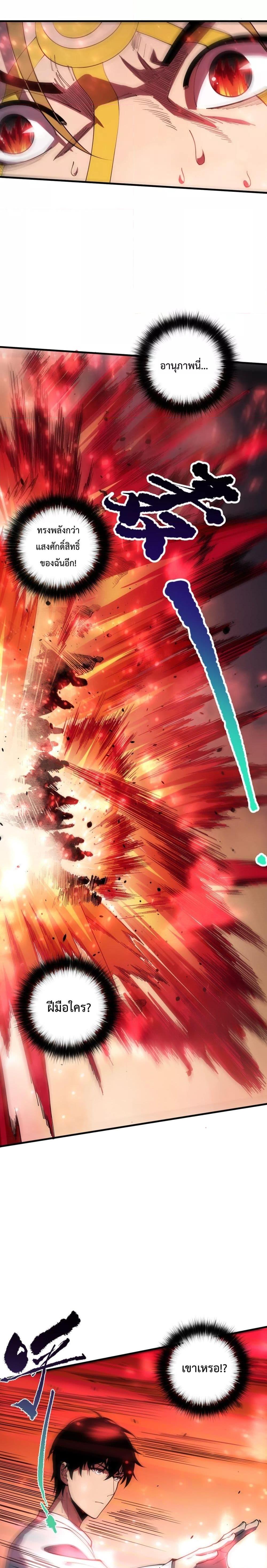 Disastrous Necromancer ราชันนักอัญเชิญวิญญาณ ตอนที่ 79 page 4