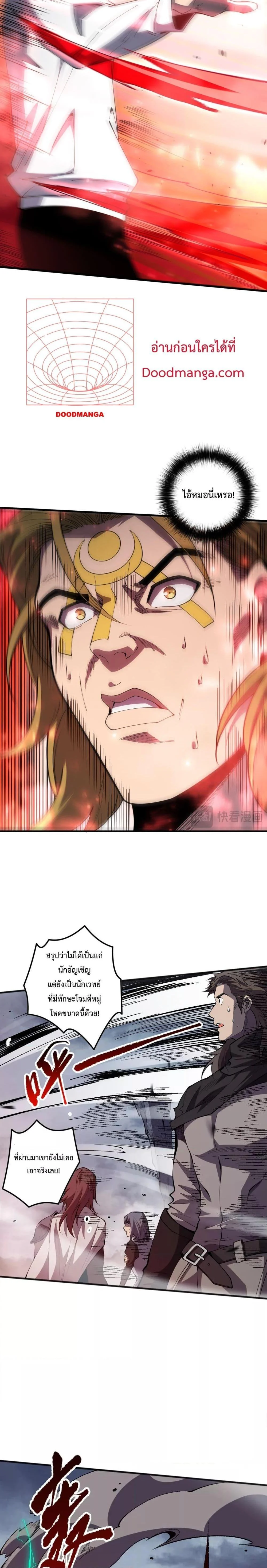 Disastrous Necromancer ราชันนักอัญเชิญวิญญาณ ตอนที่ 79 page 5