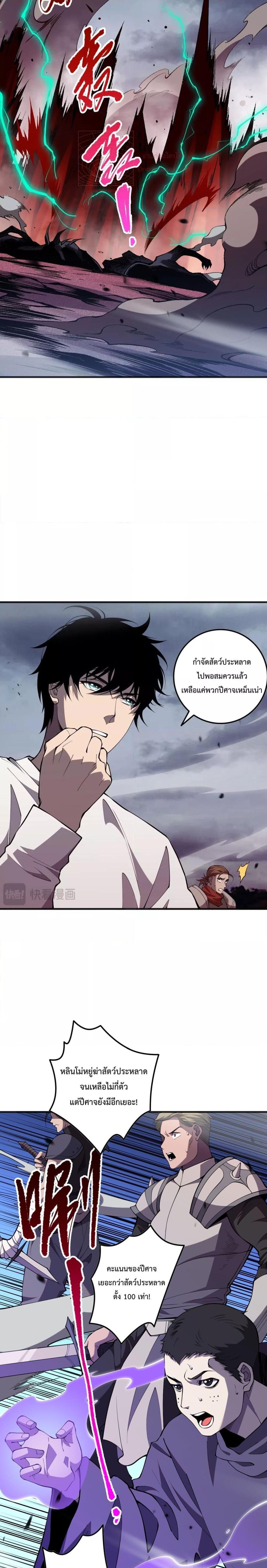 Disastrous Necromancer ราชันนักอัญเชิญวิญญาณ ตอนที่ 79 page 6