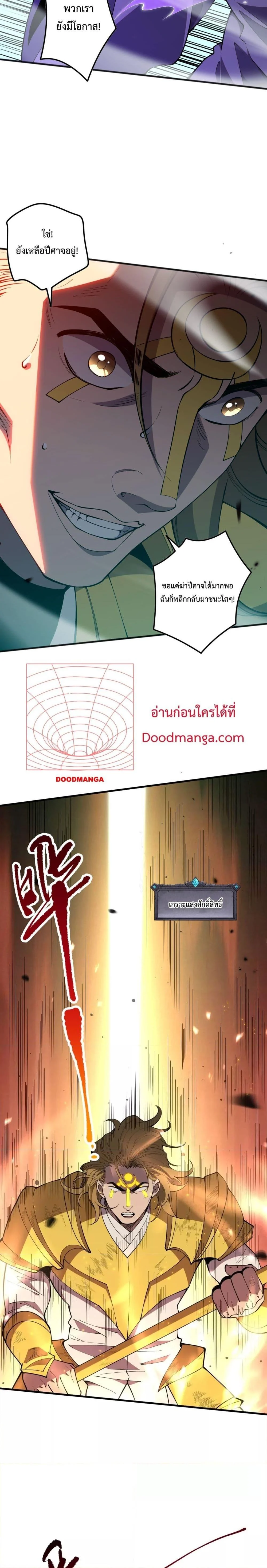 Disastrous Necromancer ราชันนักอัญเชิญวิญญาณ ตอนที่ 79 page 7