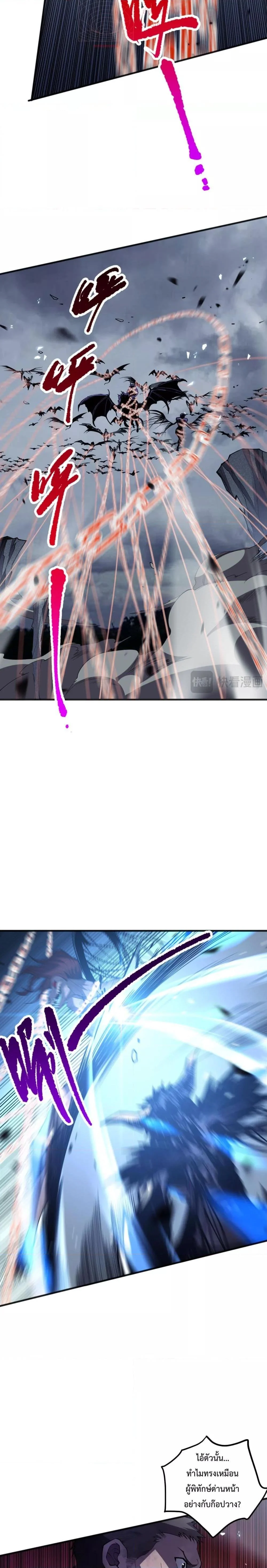 Disastrous Necromancer ราชันนักอัญเชิญวิญญาณ ตอนที่ 79 page 10
