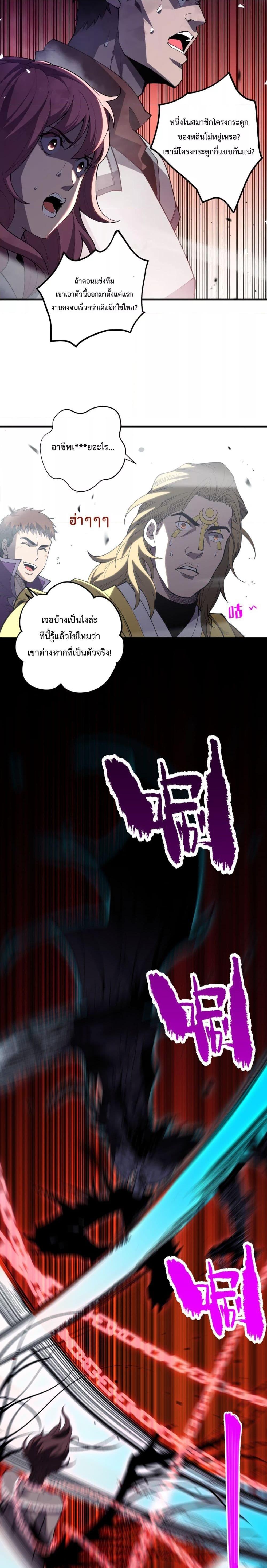 Disastrous Necromancer ราชันนักอัญเชิญวิญญาณ ตอนที่ 79 page 11