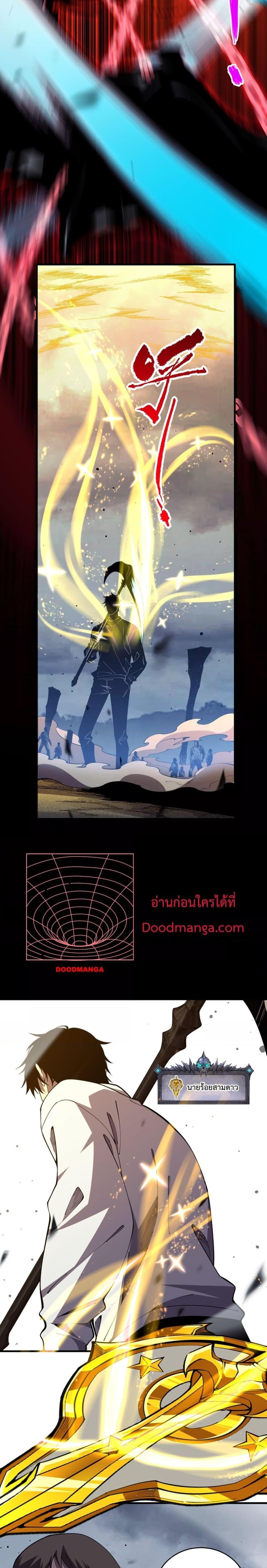 Disastrous Necromancer ราชันนักอัญเชิญวิญญาณ ตอนที่ 79 page 12