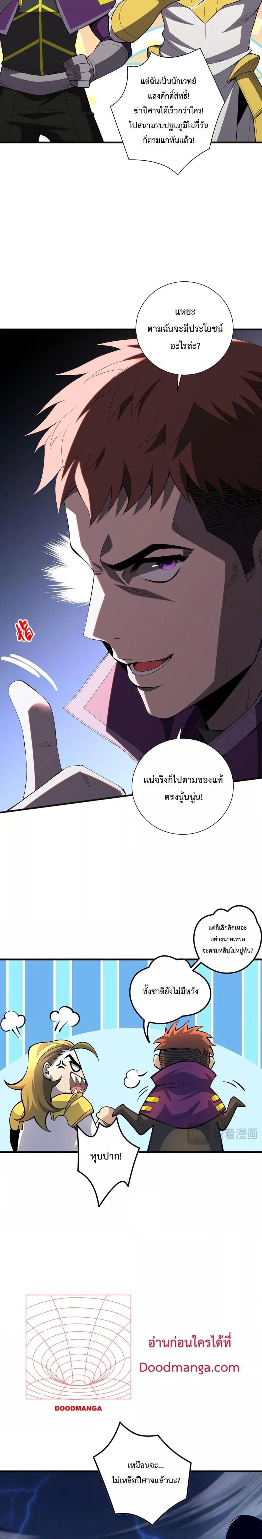 Disastrous Necromancer ราชันนักอัญเชิญวิญญาณ ตอนที่ 79 page 14