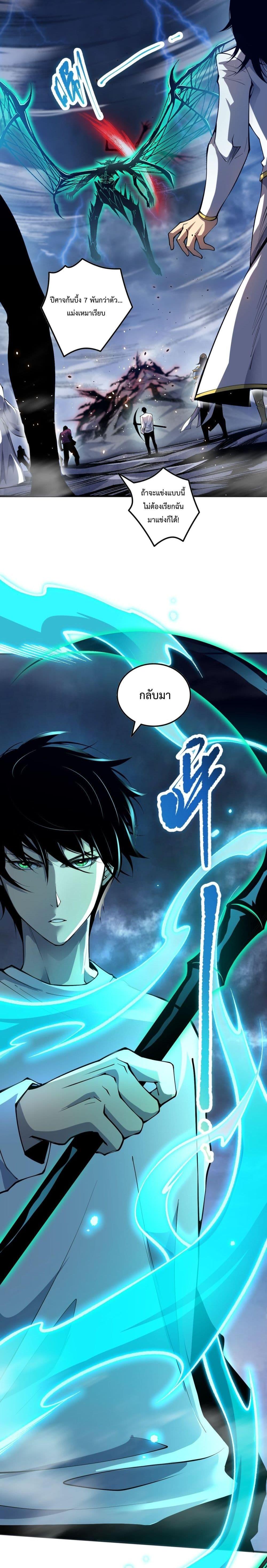 Disastrous Necromancer ราชันนักอัญเชิญวิญญาณ ตอนที่ 79 page 15