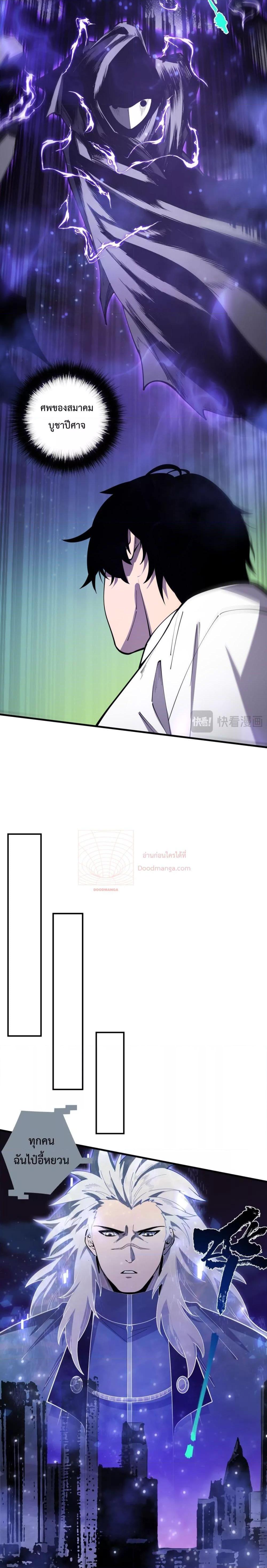 Disastrous Necromancer ราชันนักอัญเชิญวิญญาณ ตอนที่ 79 page 17