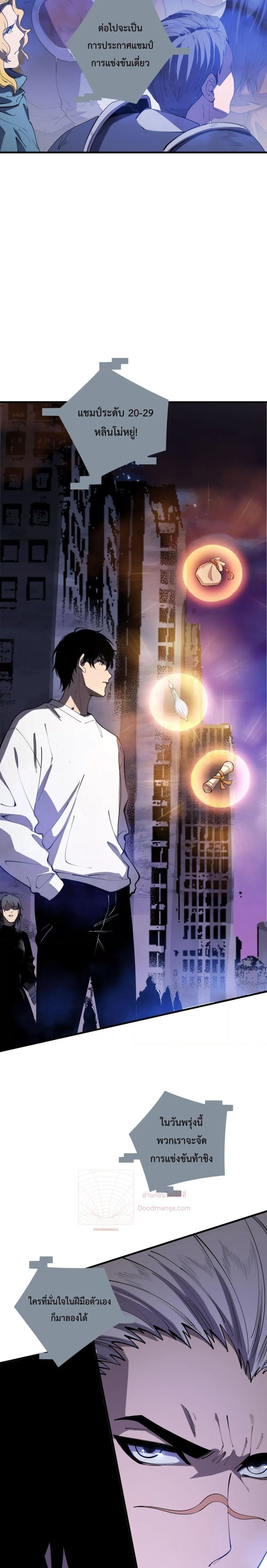 Disastrous Necromancer ราชันนักอัญเชิญวิญญาณ ตอนที่ 79 page 19
