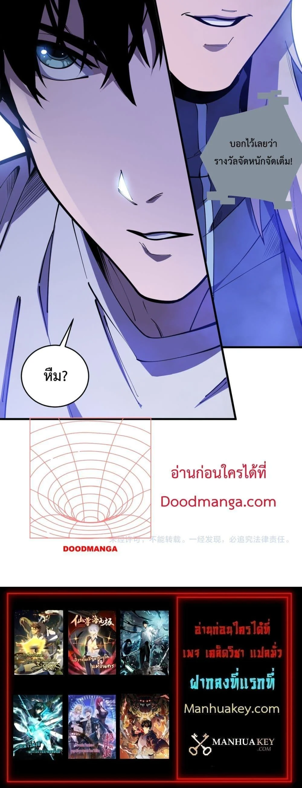 Disastrous Necromancer ราชันนักอัญเชิญวิญญาณ ตอนที่ 79 page 20