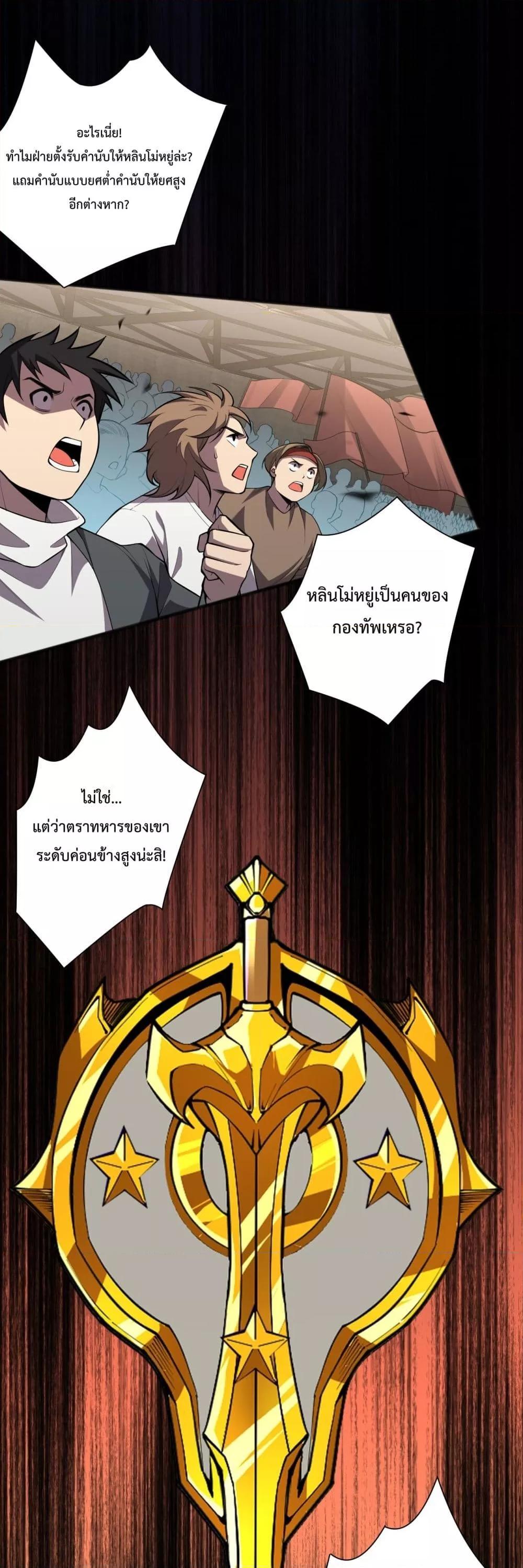 Disastrous Necromancer ราชันนักอัญเชิญวิญญาณ ตอนที่ 81 page 1
