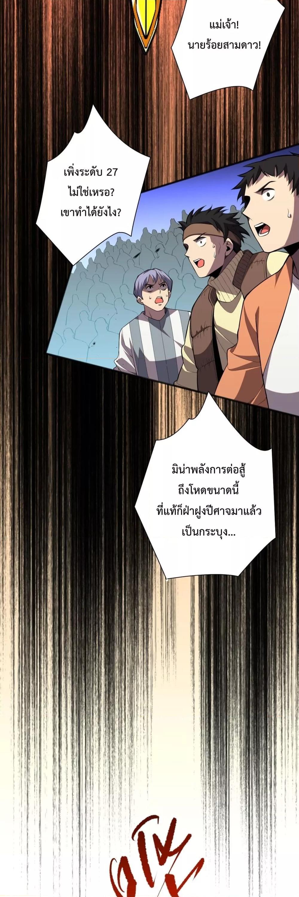 Disastrous Necromancer ราชันนักอัญเชิญวิญญาณ ตอนที่ 81 page 2