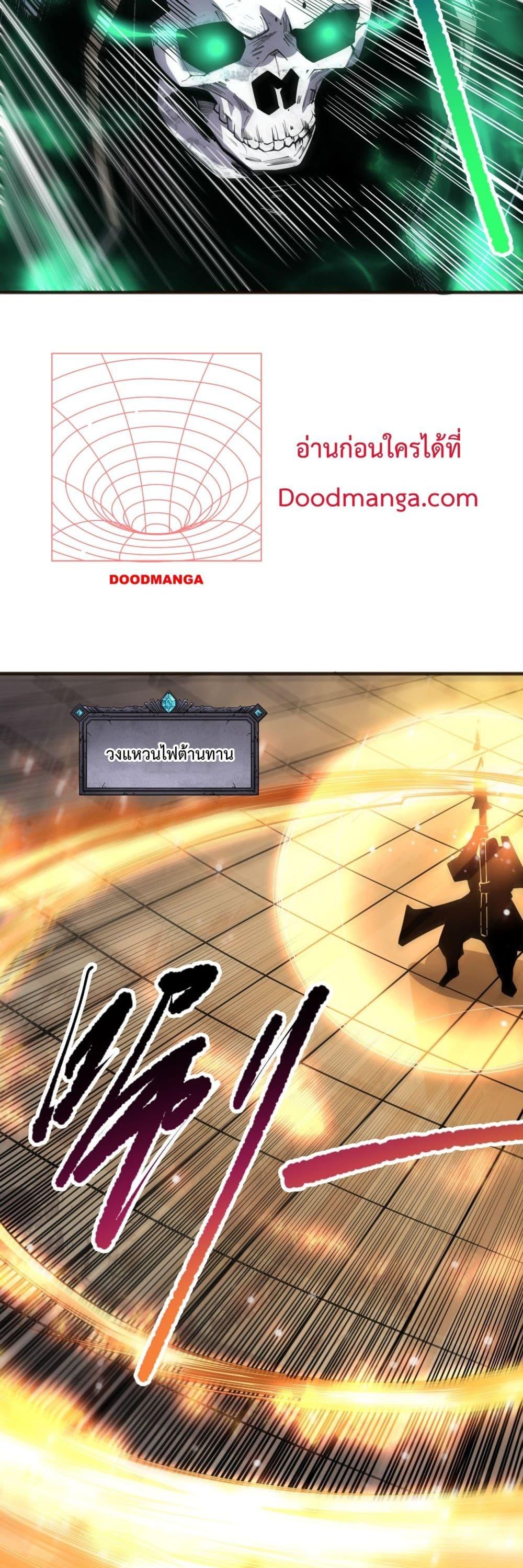 Disastrous Necromancer ราชันนักอัญเชิญวิญญาณ ตอนที่ 81 page 10