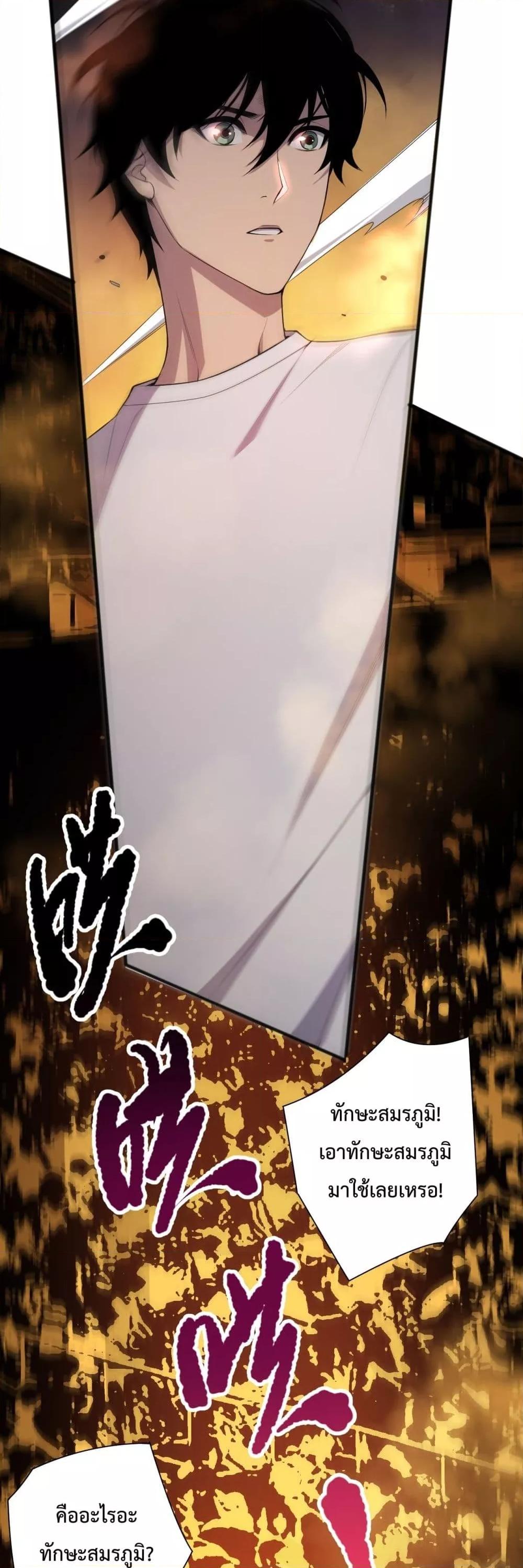 Disastrous Necromancer ราชันนักอัญเชิญวิญญาณ ตอนที่ 81 page 17