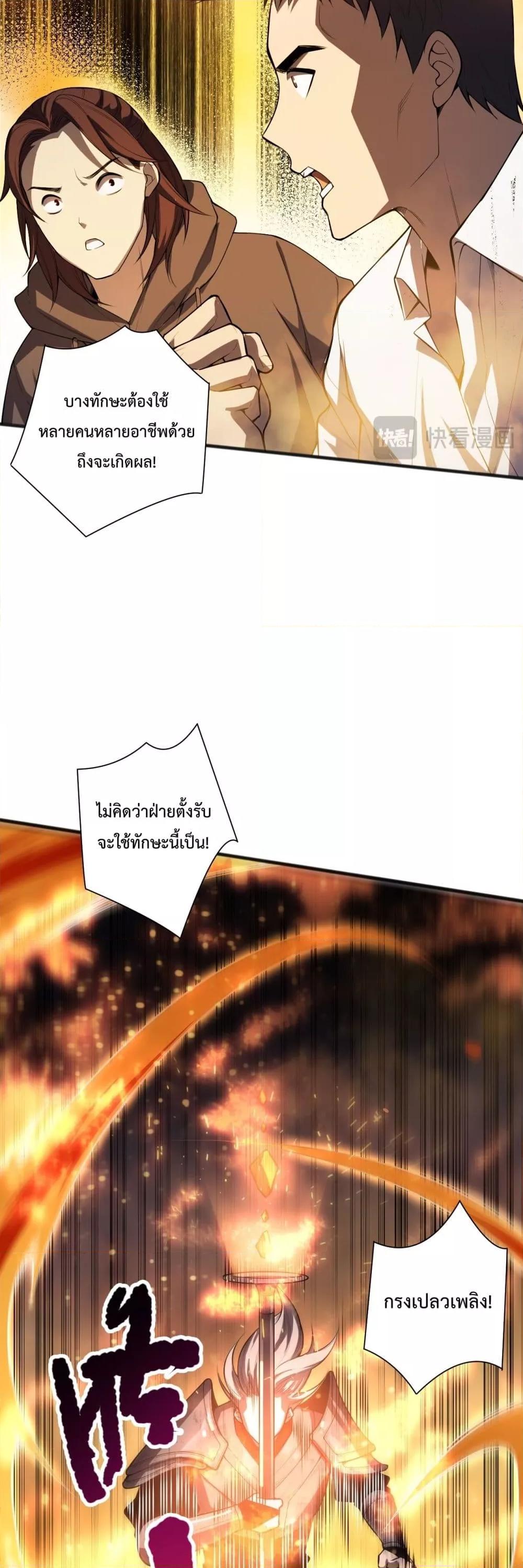 Disastrous Necromancer ราชันนักอัญเชิญวิญญาณ ตอนที่ 81 page 19