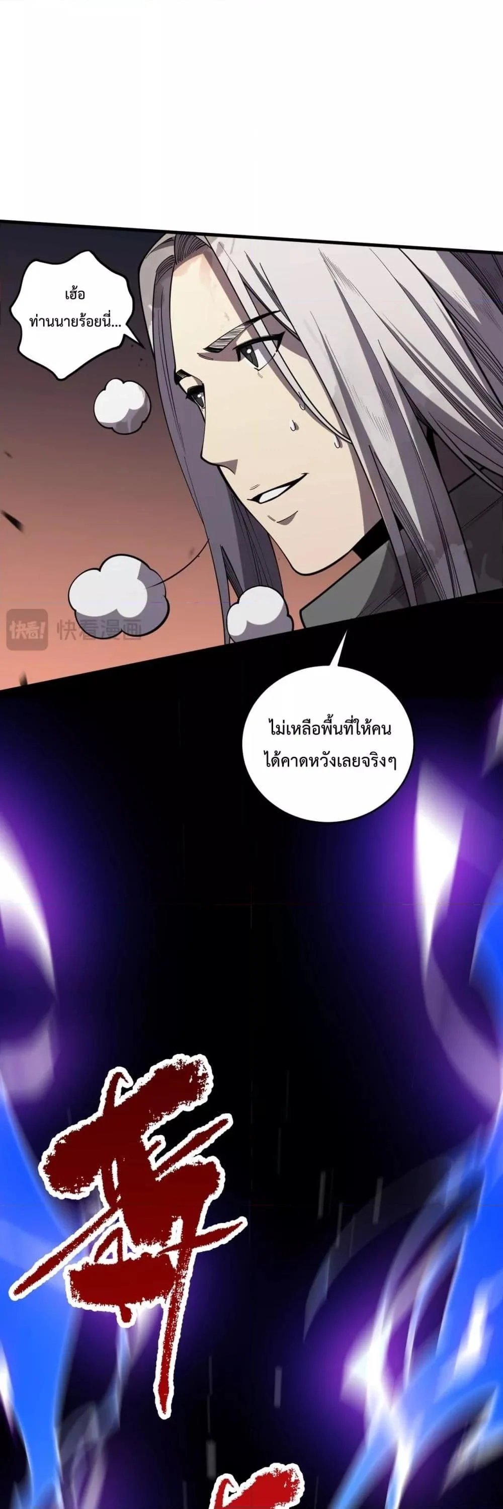 Disastrous Necromancer ราชันนักอัญเชิญวิญญาณ ตอนที่ 81 page 24