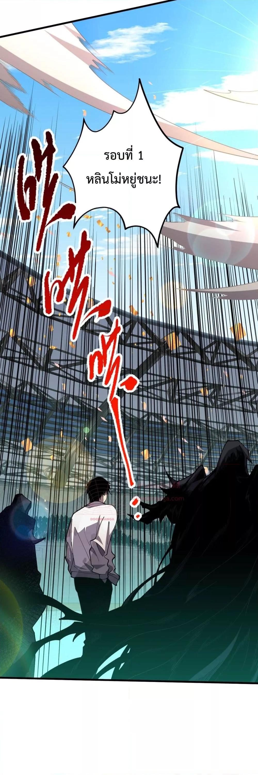 Disastrous Necromancer ราชันนักอัญเชิญวิญญาณ ตอนที่ 81 page 27