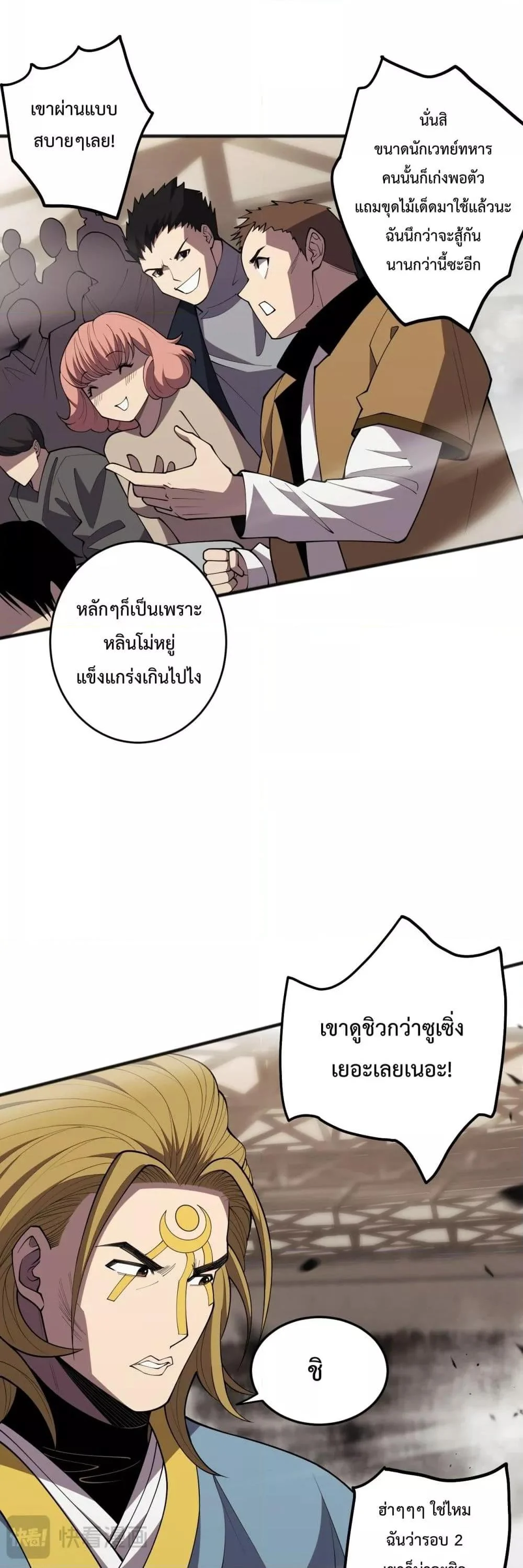 Disastrous Necromancer ราชันนักอัญเชิญวิญญาณ ตอนที่ 81 page 28