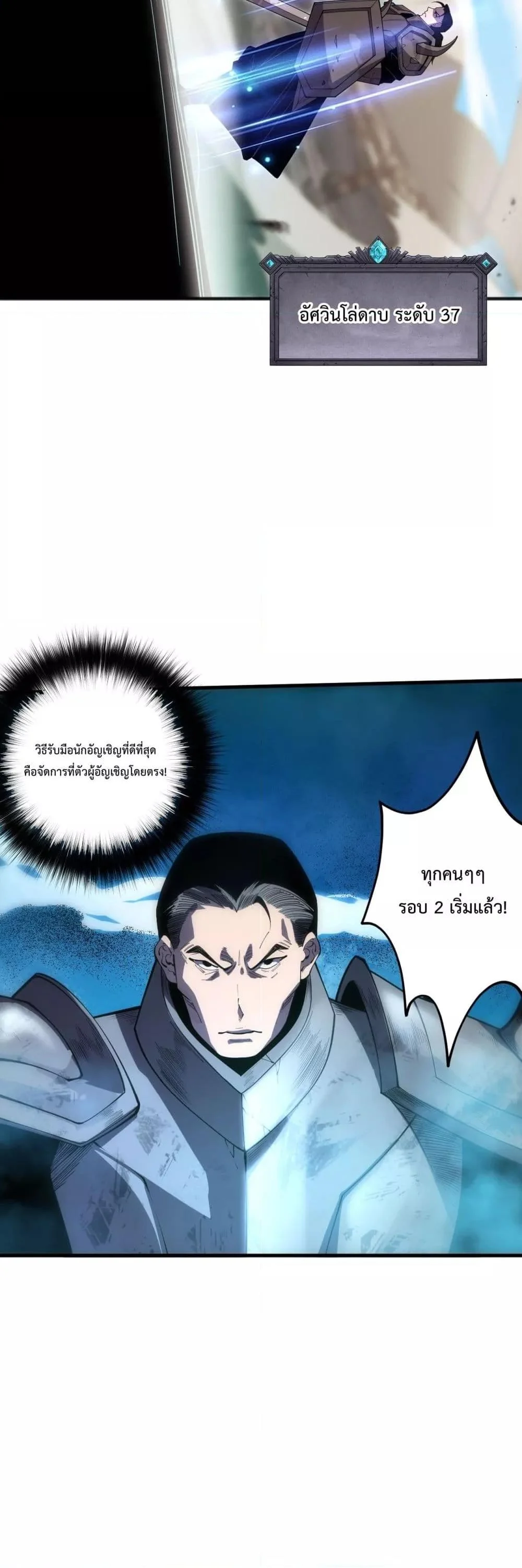 Disastrous Necromancer ราชันนักอัญเชิญวิญญาณ ตอนที่ 81 page 31