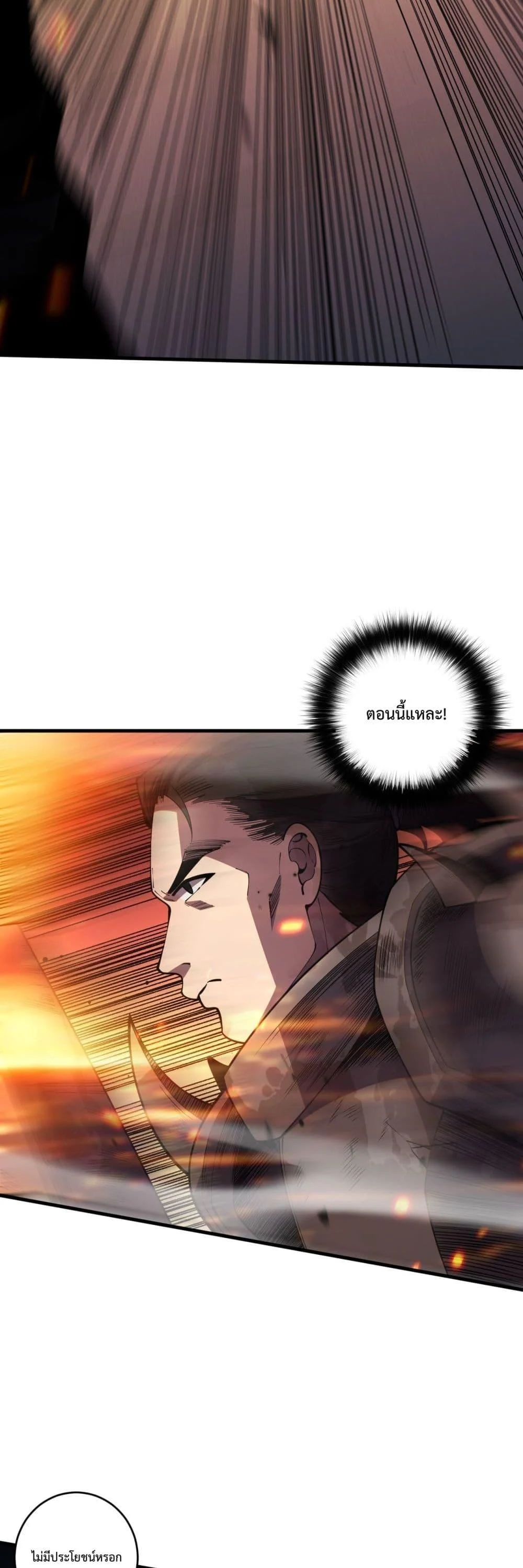 Disastrous Necromancer ราชันนักอัญเชิญวิญญาณ ตอนที่ 81 page 37