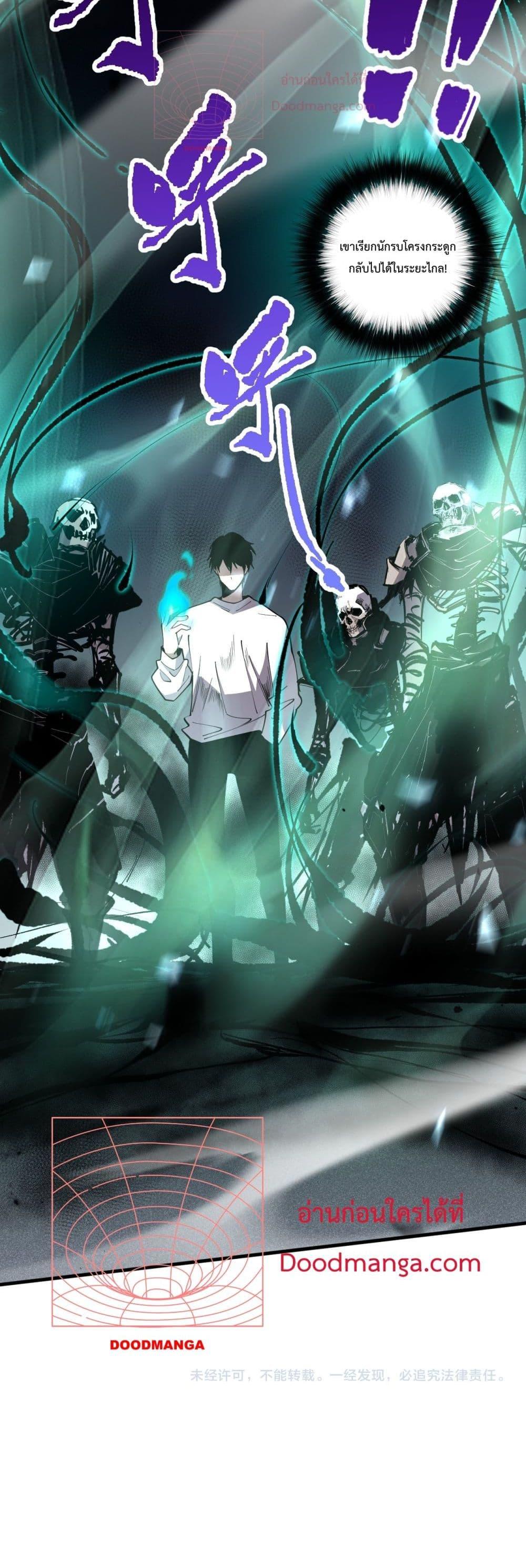 Disastrous Necromancer ราชันนักอัญเชิญวิญญาณ ตอนที่ 81 page 40