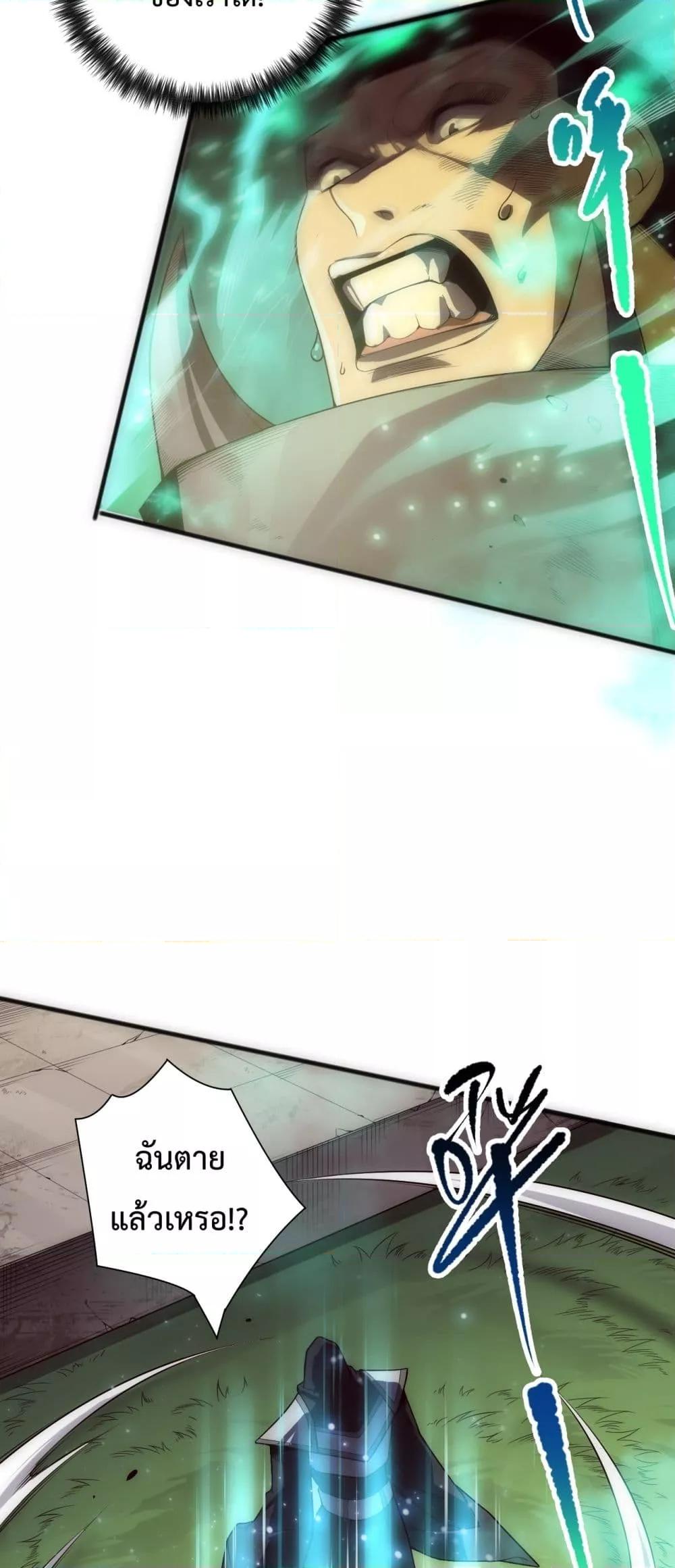 Disastrous Necromancer ราชันนักอัญเชิญวิญญาณ ตอนที่ 84 page 4