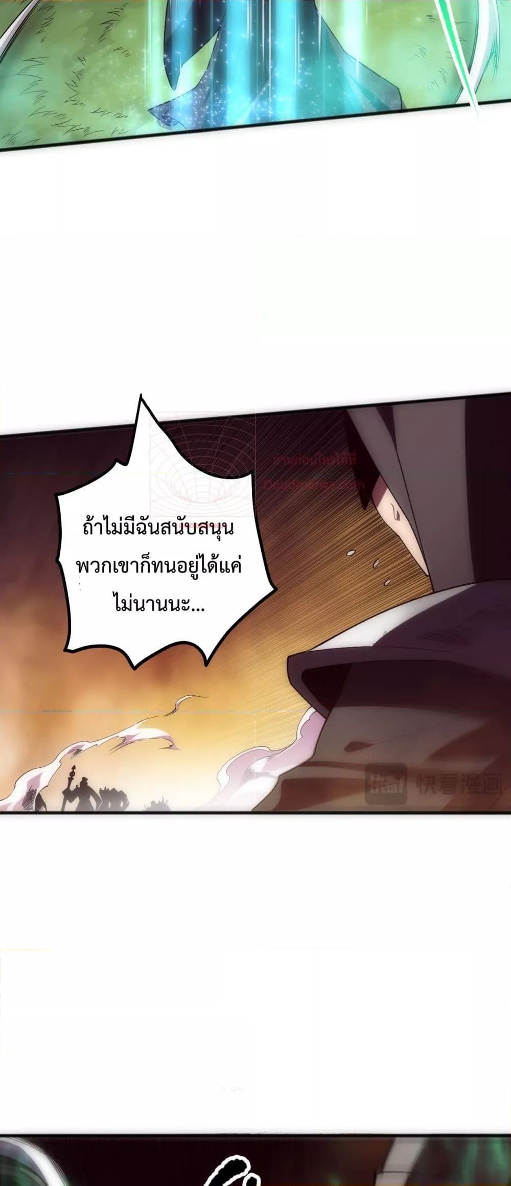 Disastrous Necromancer ราชันนักอัญเชิญวิญญาณ ตอนที่ 84 page 5