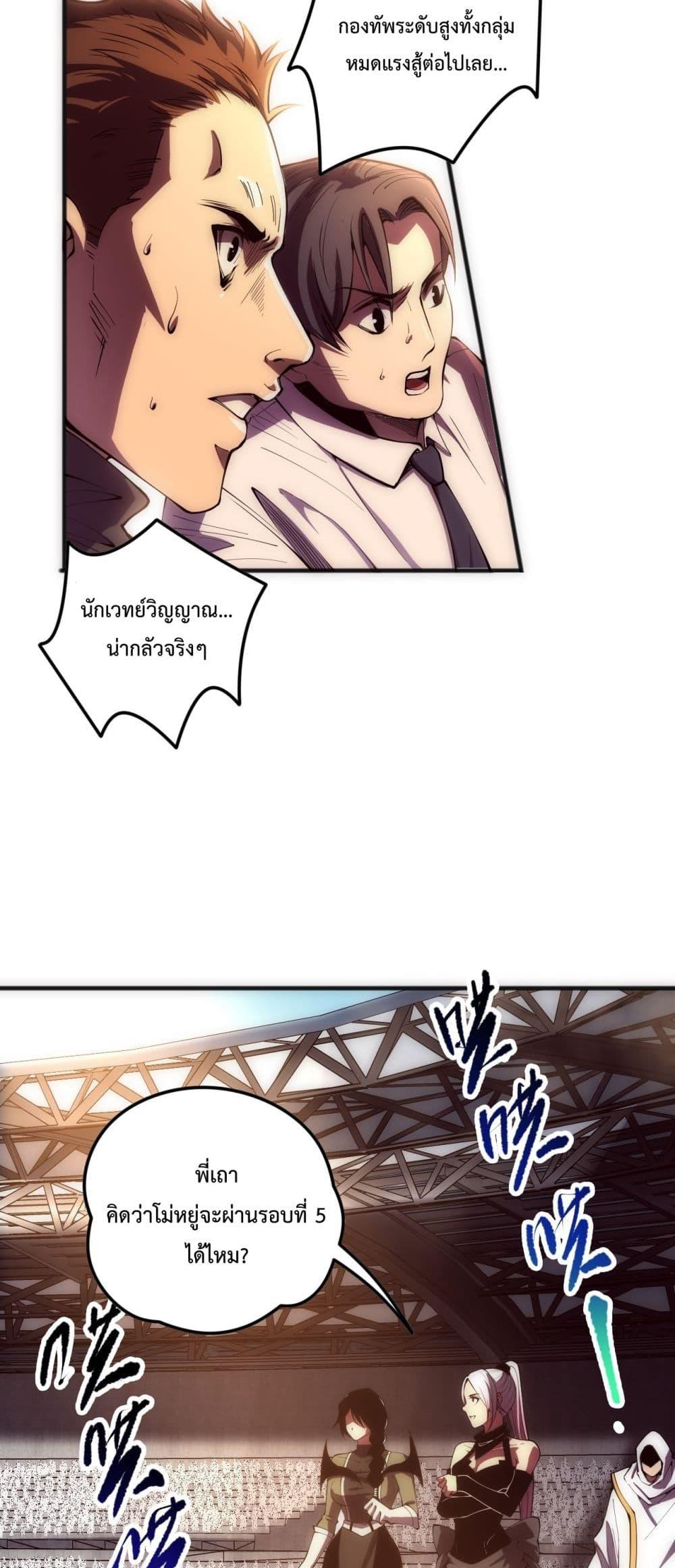 Disastrous Necromancer ราชันนักอัญเชิญวิญญาณ ตอนที่ 84 page 10