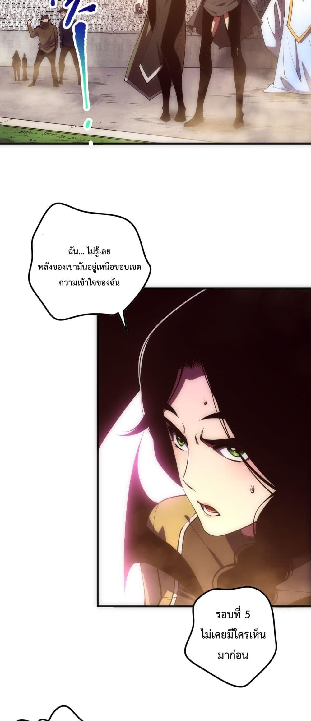 Disastrous Necromancer ราชันนักอัญเชิญวิญญาณ ตอนที่ 84 page 11