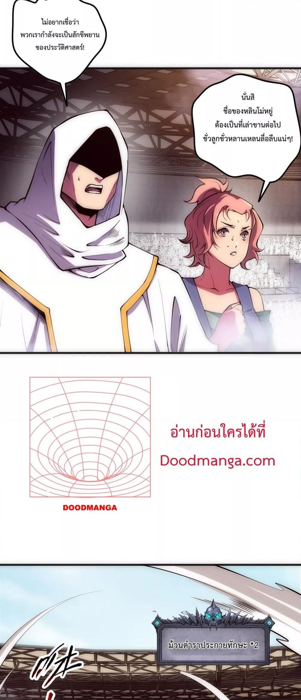 Disastrous Necromancer ราชันนักอัญเชิญวิญญาณ ตอนที่ 84 page 12