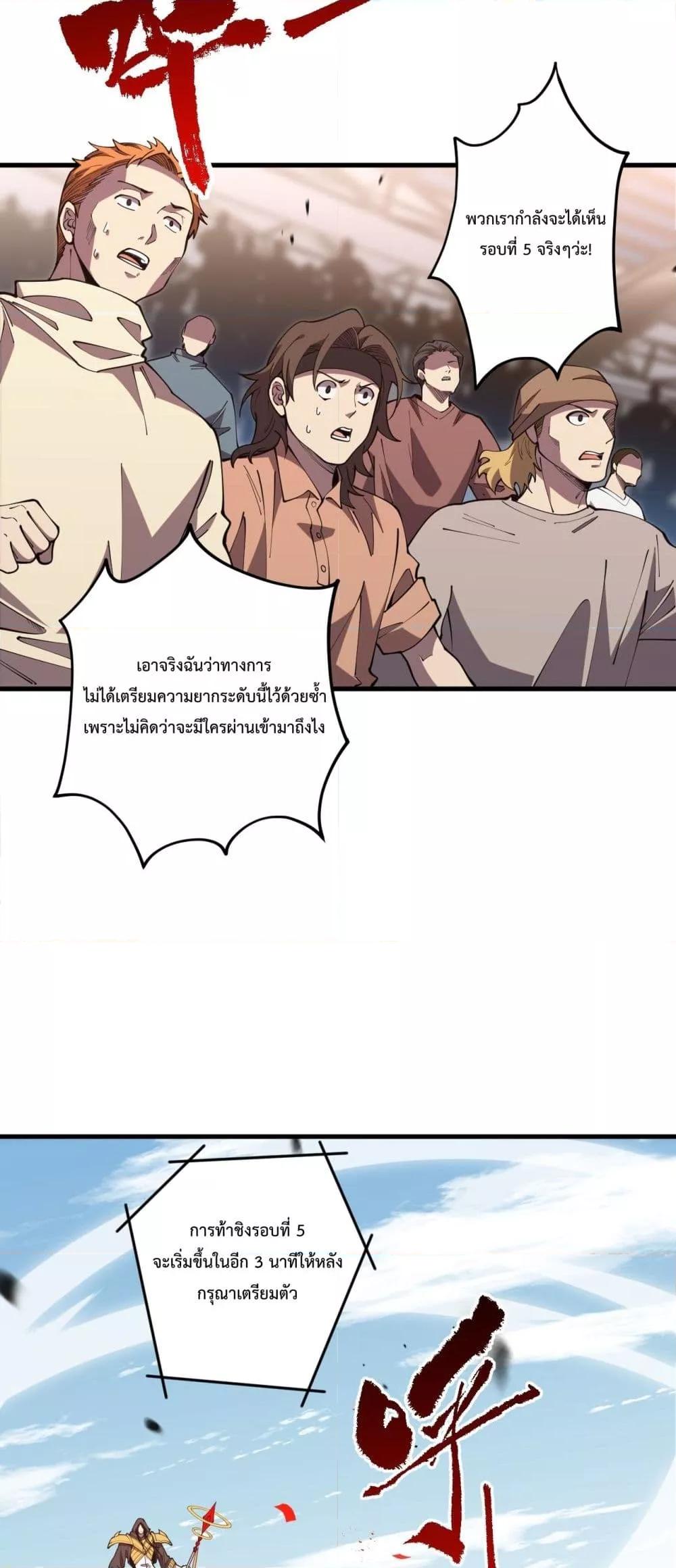 Disastrous Necromancer ราชันนักอัญเชิญวิญญาณ ตอนที่ 84 page 15