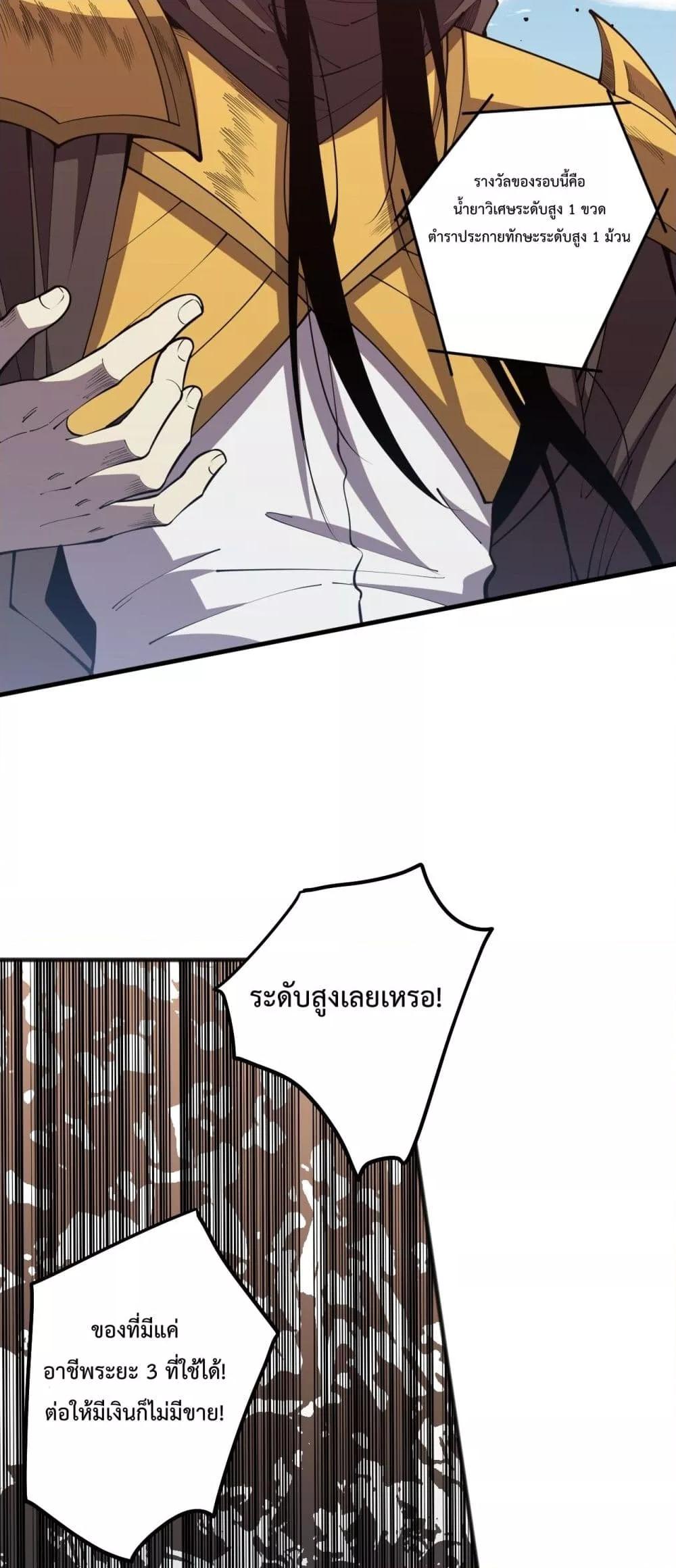 Disastrous Necromancer ราชันนักอัญเชิญวิญญาณ ตอนที่ 84 page 17