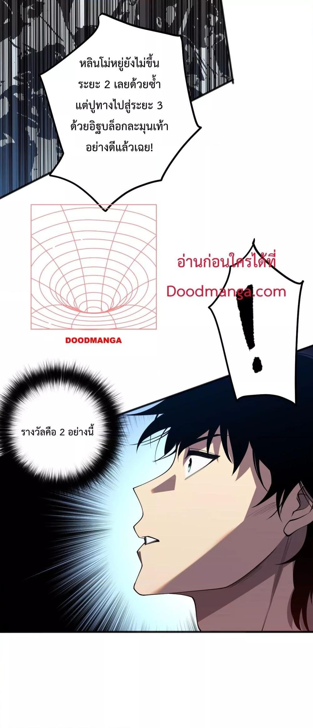 Disastrous Necromancer ราชันนักอัญเชิญวิญญาณ ตอนที่ 84 page 18