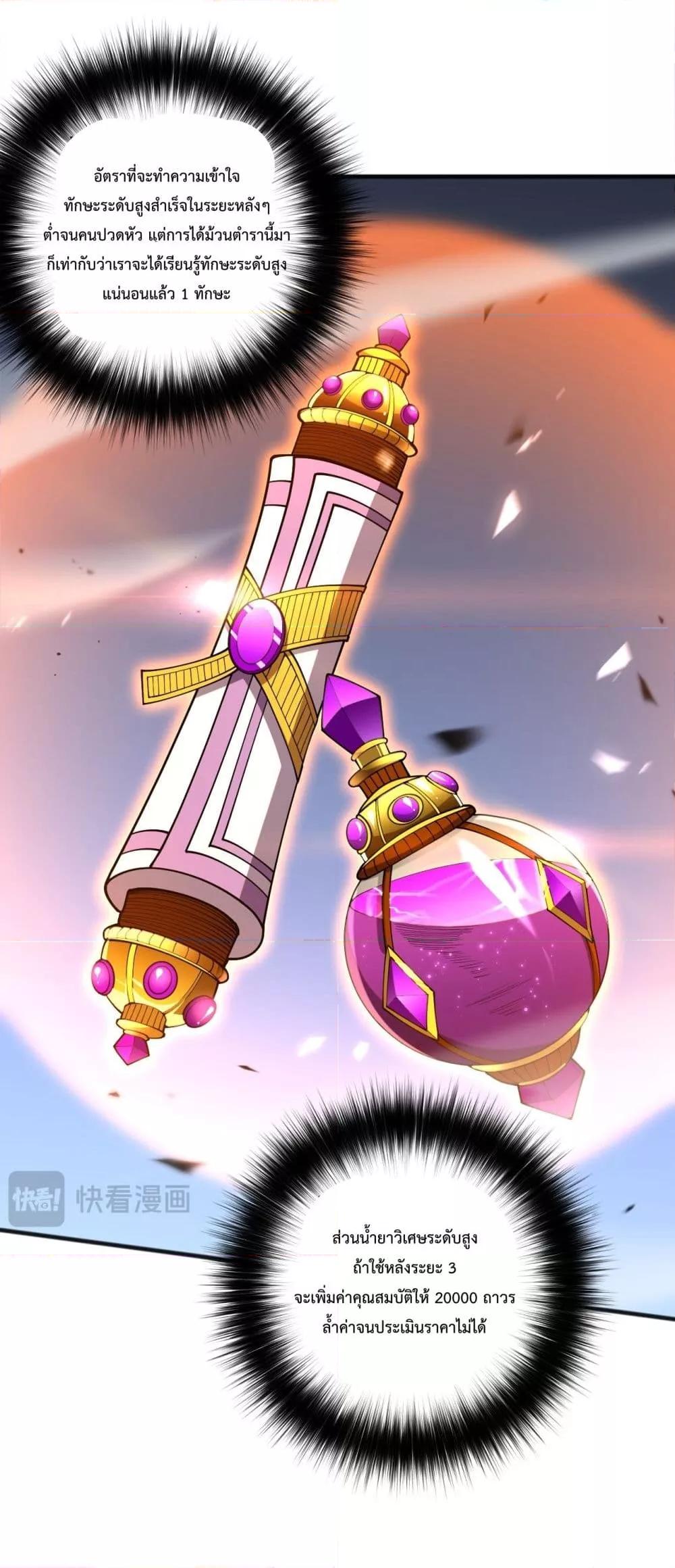 Disastrous Necromancer ราชันนักอัญเชิญวิญญาณ ตอนที่ 84 page 19