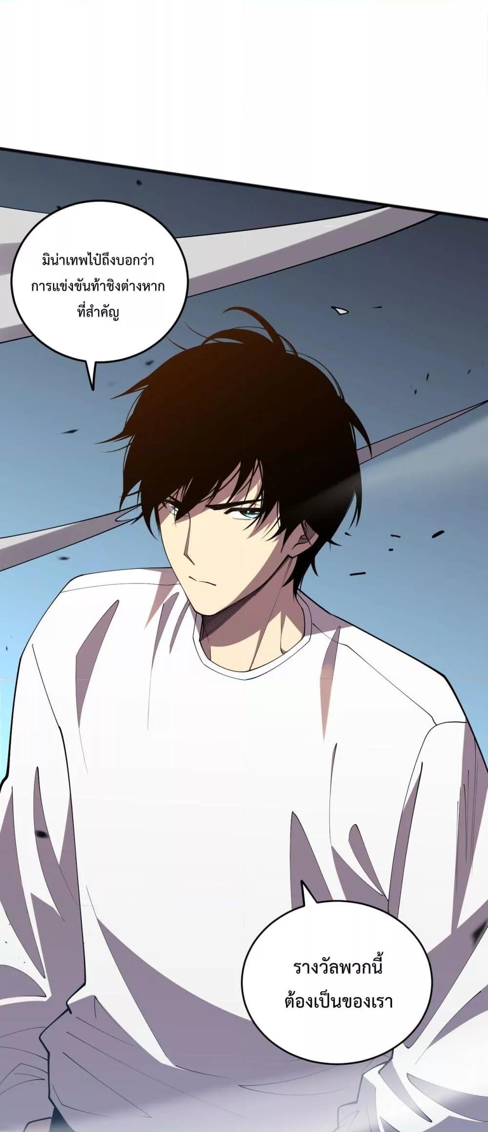 Disastrous Necromancer ราชันนักอัญเชิญวิญญาณ ตอนที่ 84 page 20