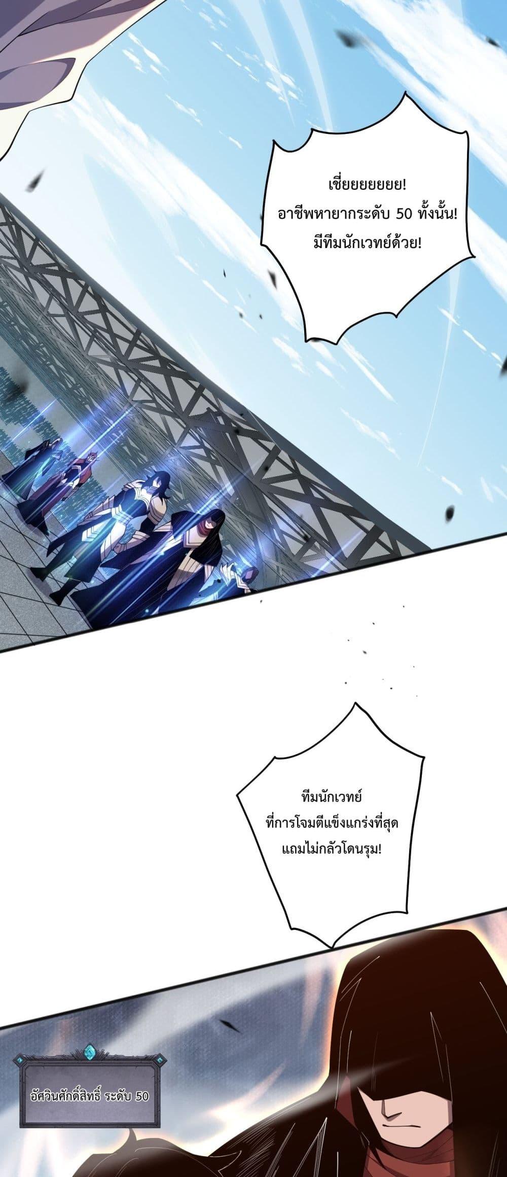 Disastrous Necromancer ราชันนักอัญเชิญวิญญาณ ตอนที่ 84 page 23