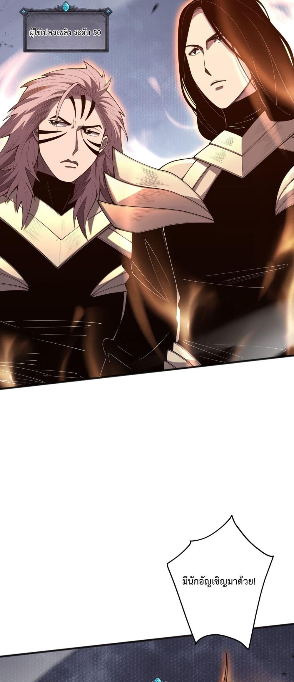 Disastrous Necromancer ราชันนักอัญเชิญวิญญาณ ตอนที่ 84 page 25