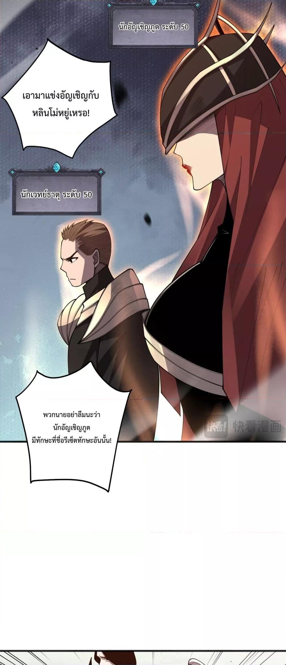 Disastrous Necromancer ราชันนักอัญเชิญวิญญาณ ตอนที่ 84 page 26