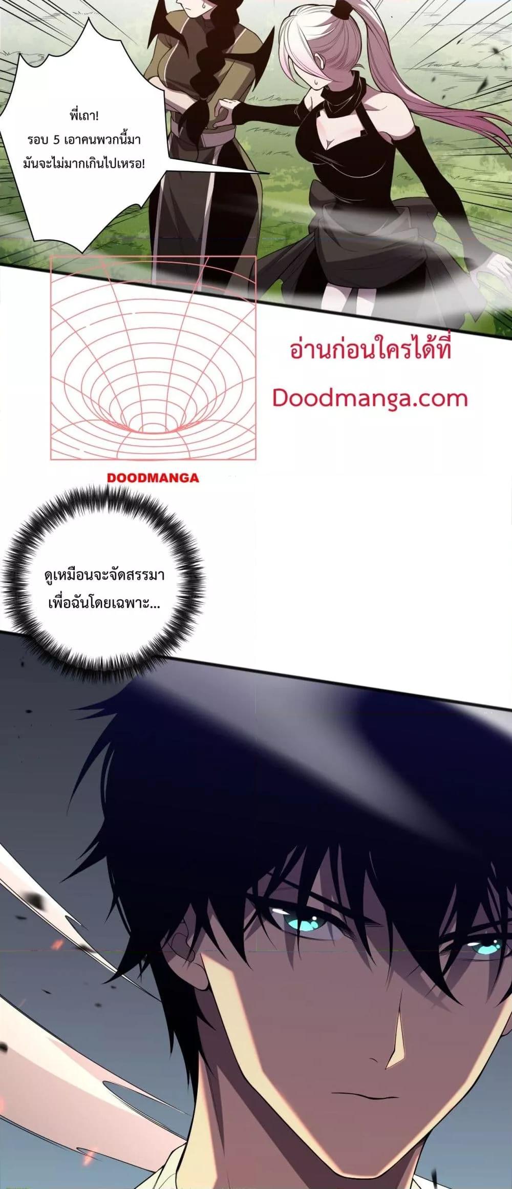 Disastrous Necromancer ราชันนักอัญเชิญวิญญาณ ตอนที่ 84 page 27