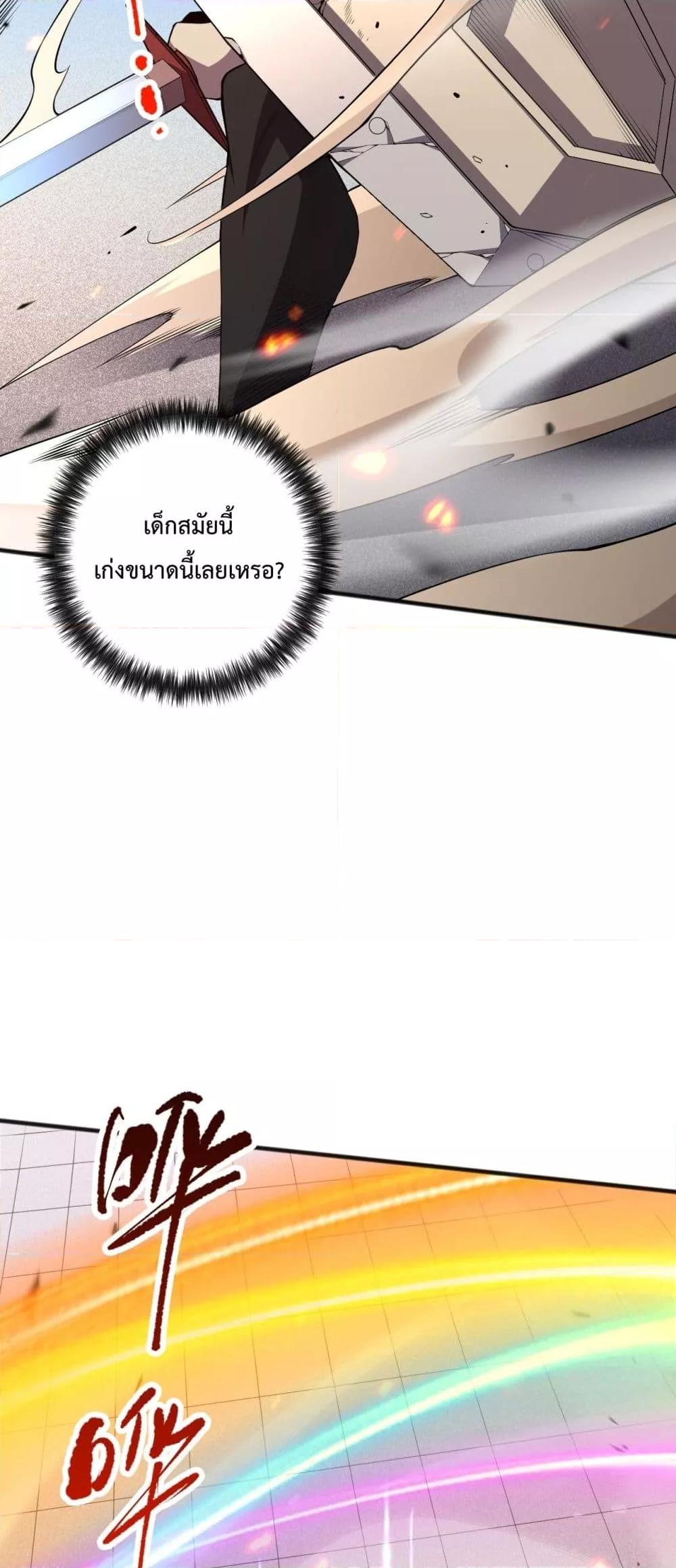 Disastrous Necromancer ราชันนักอัญเชิญวิญญาณ ตอนที่ 84 page 29