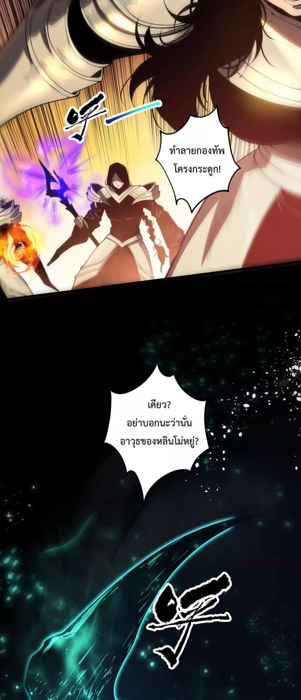 Disastrous Necromancer ราชันนักอัญเชิญวิญญาณ ตอนที่ 84 page 32