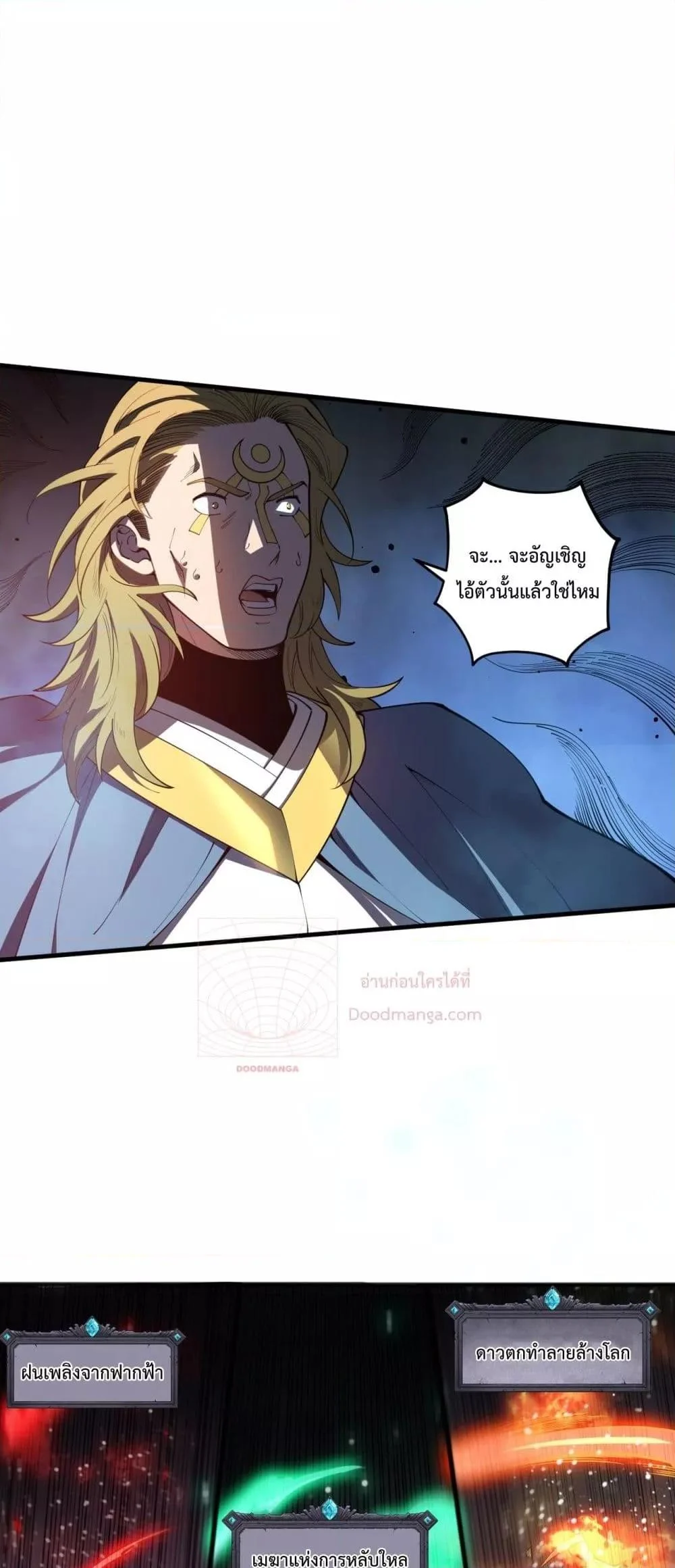 Disastrous Necromancer ราชันนักอัญเชิญวิญญาณ ตอนที่ 84 page 34