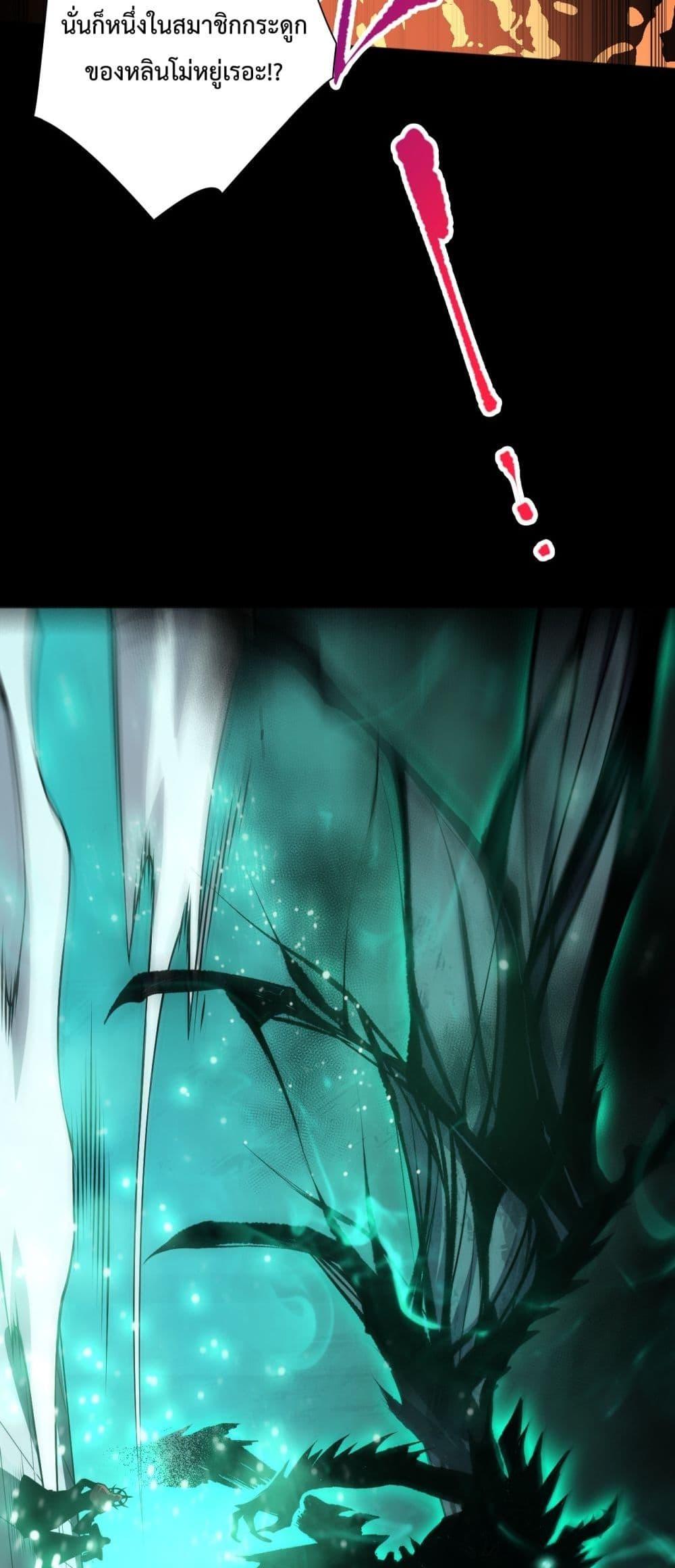 Disastrous Necromancer ราชันนักอัญเชิญวิญญาณ ตอนที่ 84 page 44