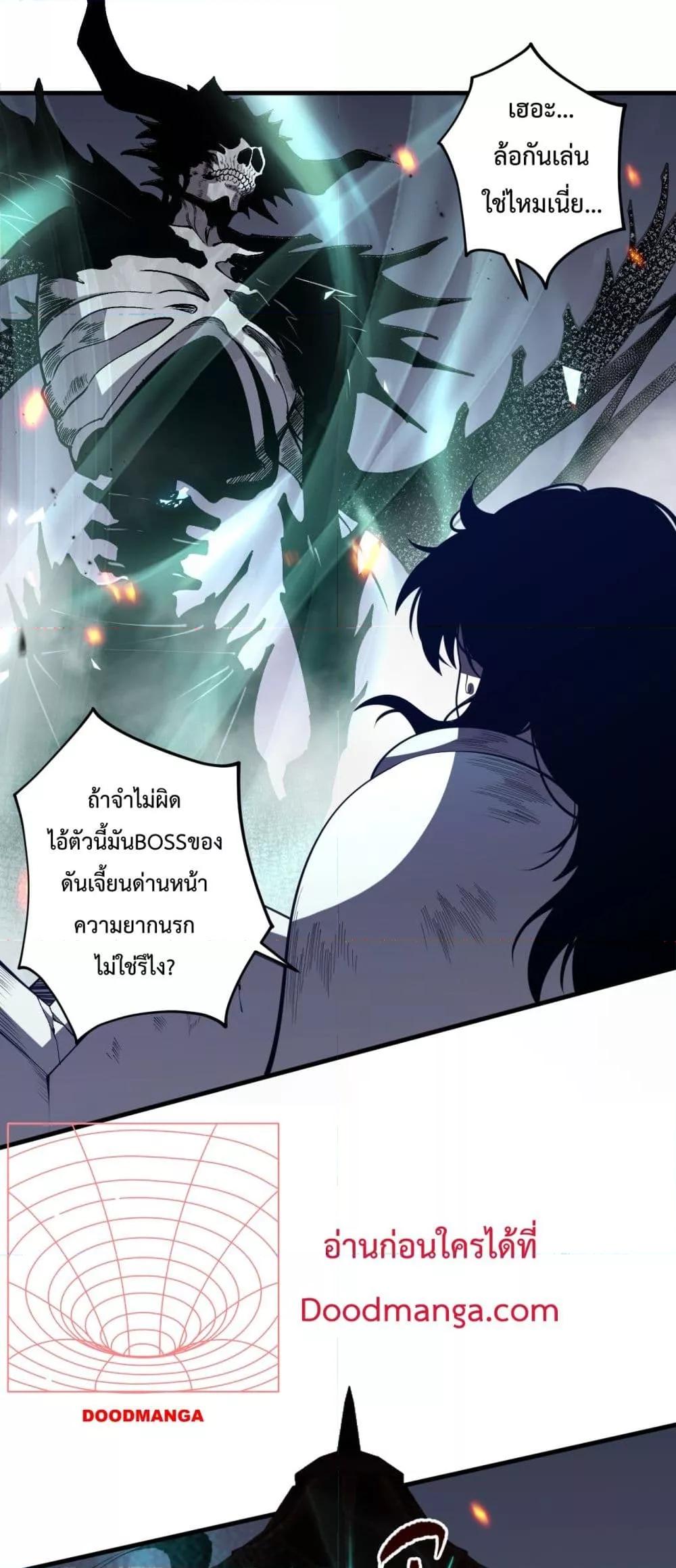 Disastrous Necromancer ราชันนักอัญเชิญวิญญาณ ตอนที่ 84 page 46