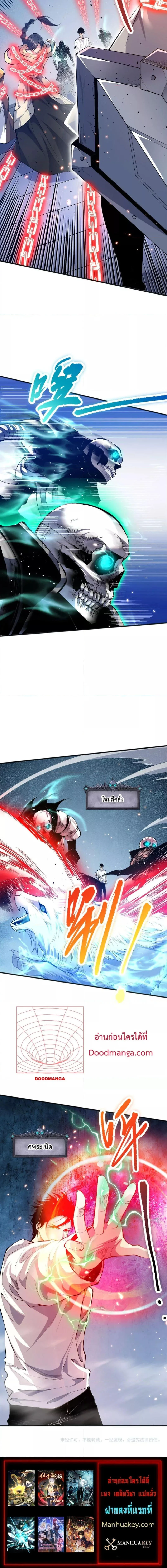 Disastrous Necromancer ราชันนักอัญเชิญวิญญาณ ตอนที่ 85 page 3