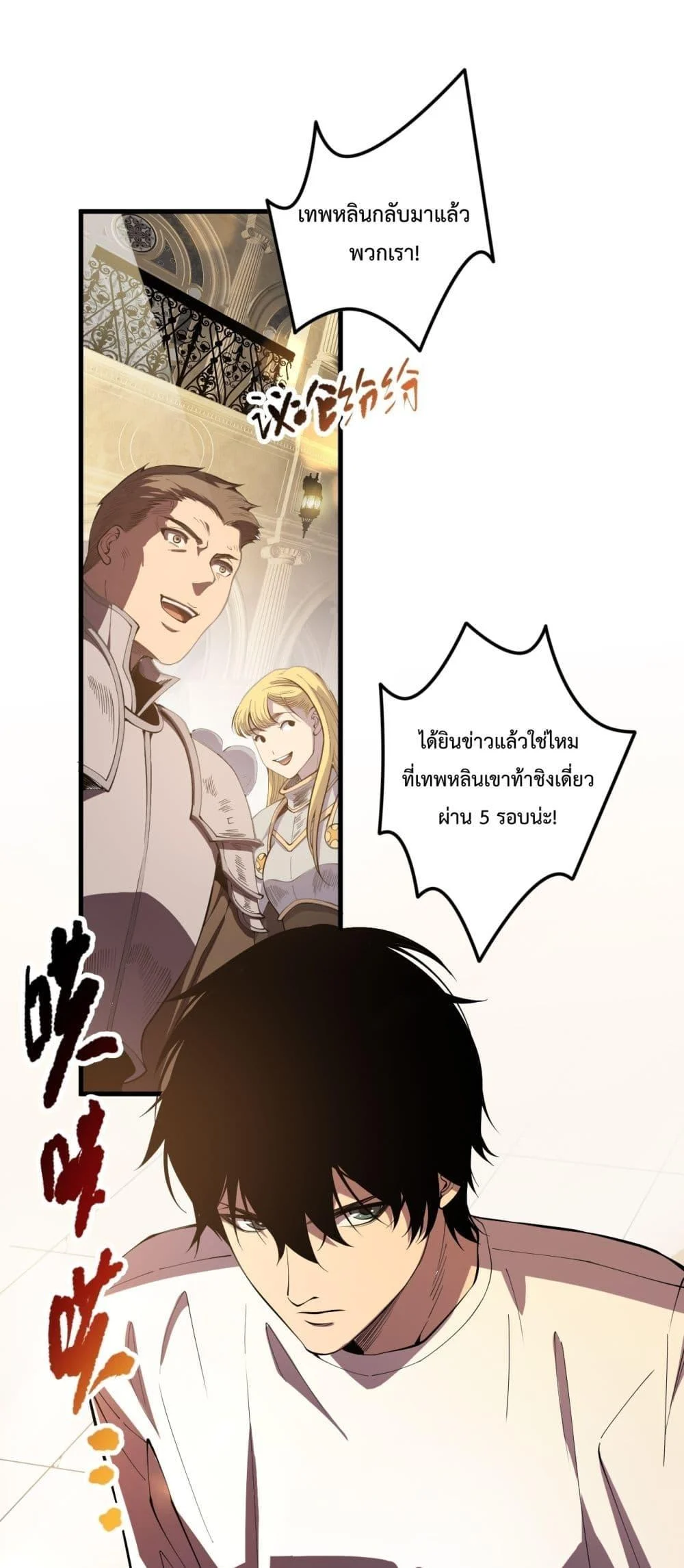 Disastrous Necromancer ราชันนักอัญเชิญวิญญาณ ตอนที่ 87 page 1