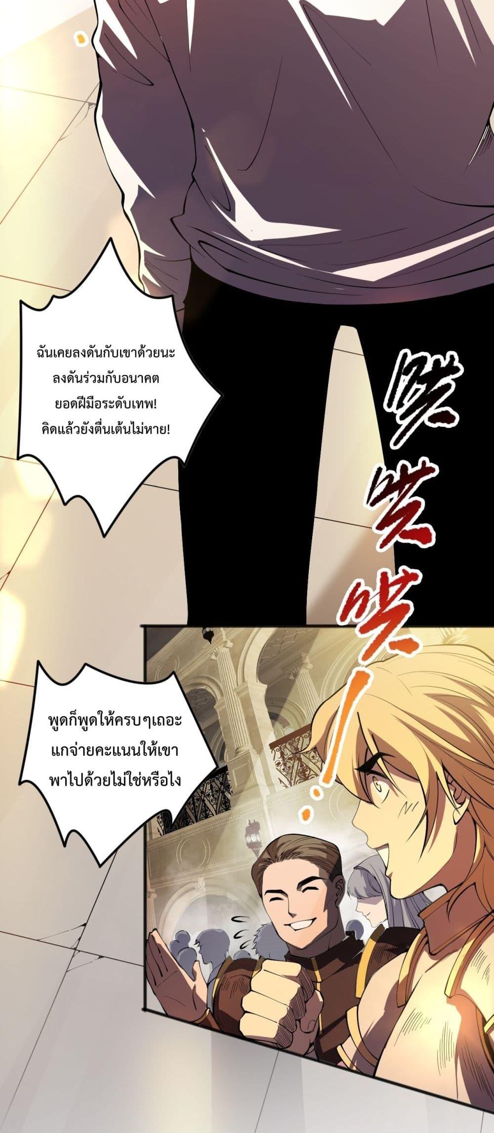 Disastrous Necromancer ราชันนักอัญเชิญวิญญาณ ตอนที่ 87 page 2