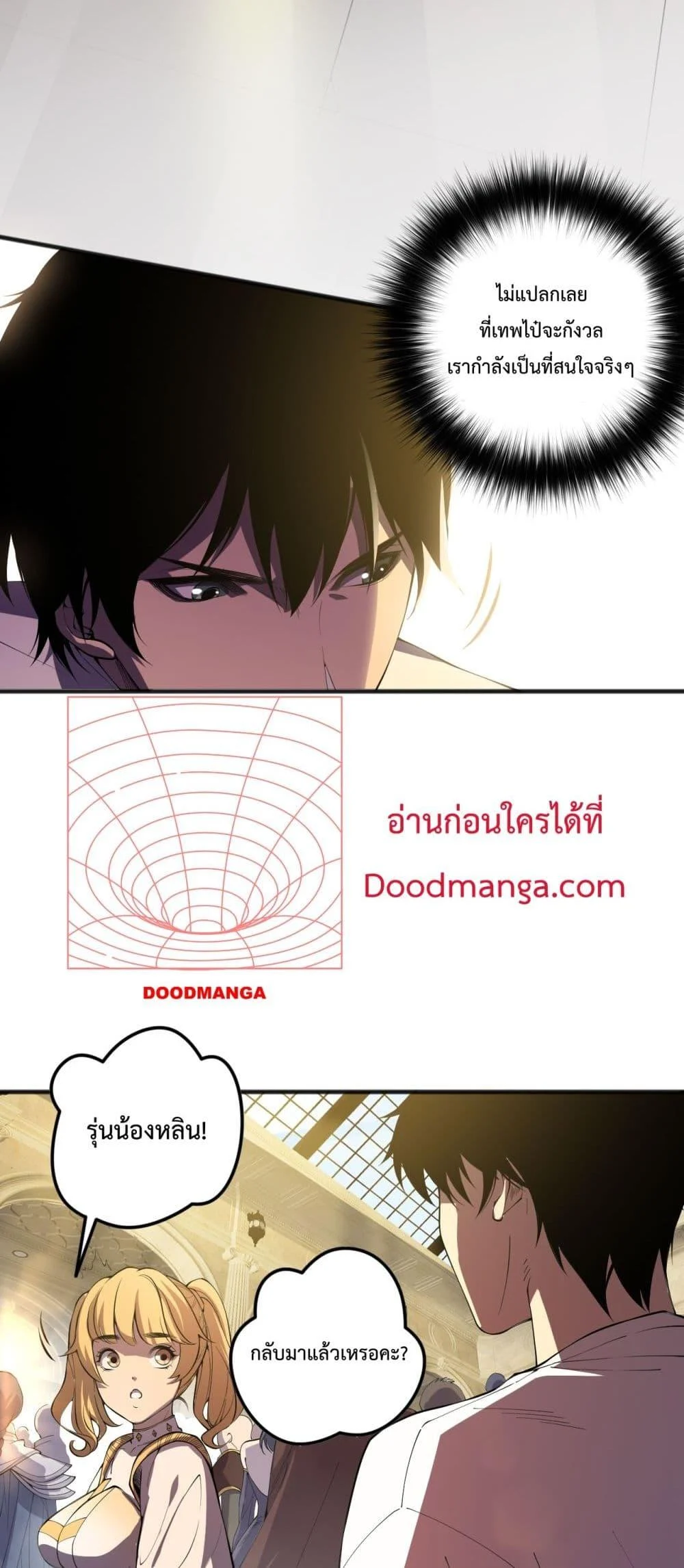 Disastrous Necromancer ราชันนักอัญเชิญวิญญาณ ตอนที่ 87 page 3