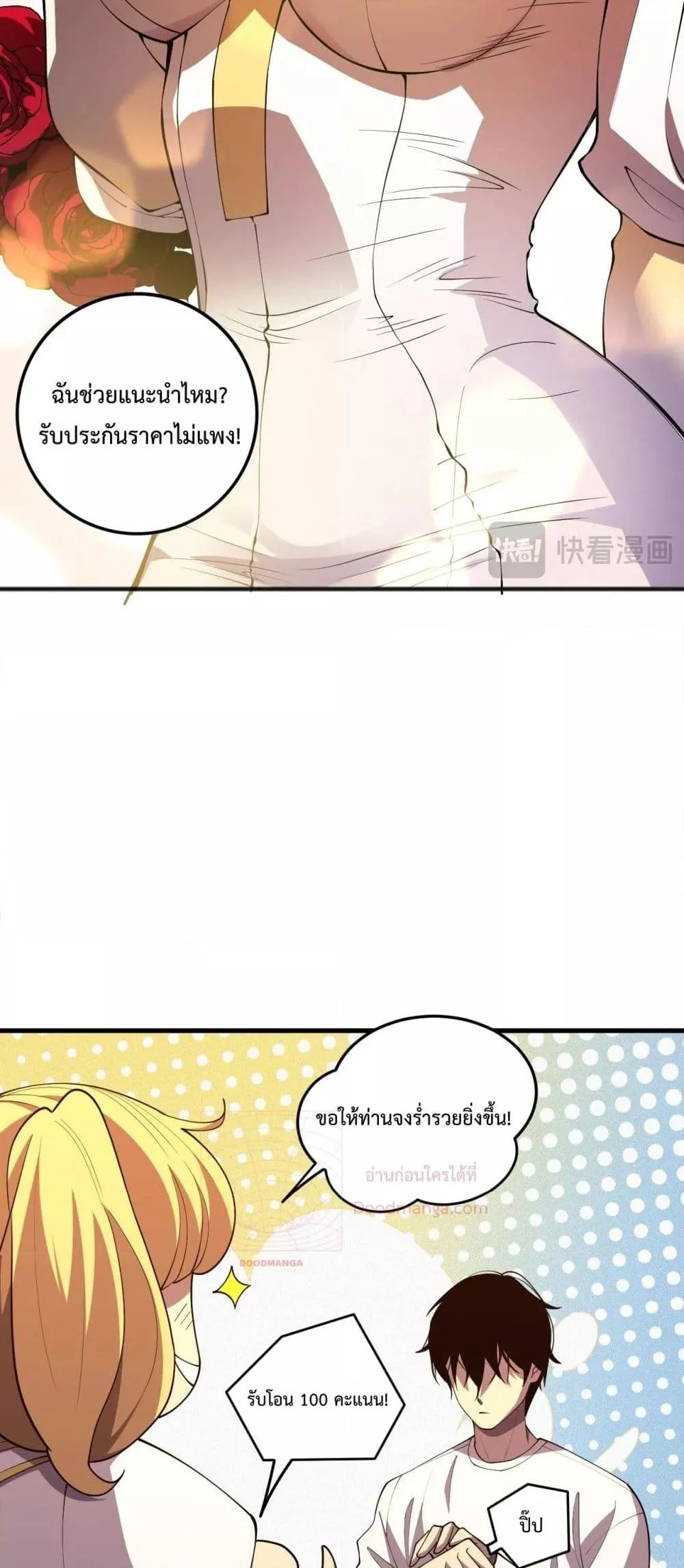 Disastrous Necromancer ราชันนักอัญเชิญวิญญาณ ตอนที่ 87 page 5